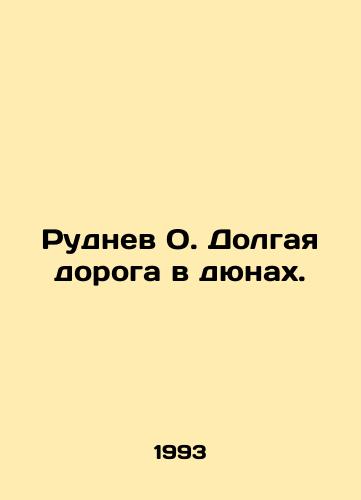 Rudnev O. Dolgaya doroga v dyunakh./Rudnev O. A long road in the dunes. In Russian - landofmagazines.com