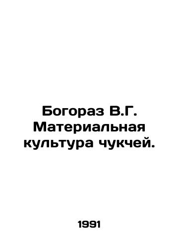 Bogoraz V.G. Materialnaya kultura chukchey./Bogoraz V.G. Material culture of the Chukchi. In Russian - landofmagazines.com