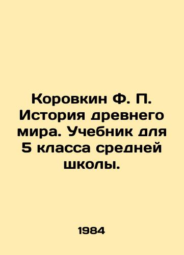 Korovkin F. P. Istoriya drevnego mira. Uchebnik dlya 5 klassa sredney shkoly./Korovkin F.P. History of the Ancient World. A textbook for the 5th grade of secondary school. In Russian - landofmagazines.com