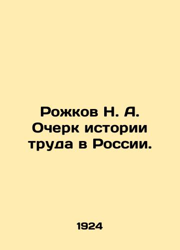 Rozhkov N. A. Ocherk istorii truda v Rossii./Rozhkov N. A. Essay on the History of Labor in Russia. In Russian - landofmagazines.com
