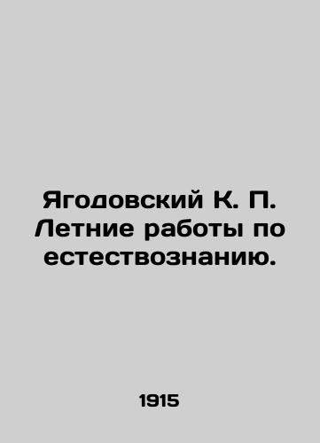 Yagodovskiy K. P. Letnie raboty po estestvoznaniyu./Yagodovsky K. P. Summer works in natural science. In Russian - landofmagazines.com