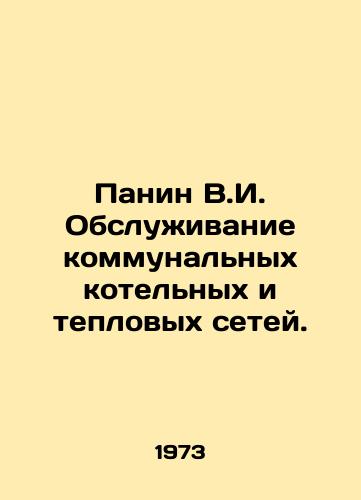 Panin V.I. Obsluzhivanie kommunalnykh kotelnykh i teplovykh setey./Panin V.I. Maintenance of communal boilers and heating networks. In Russian - landofmagazines.com