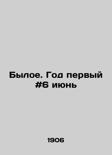 Byloe. God pervyy #6 iyun/The former. Year one # 6 June In Russian - landofmagazines.com