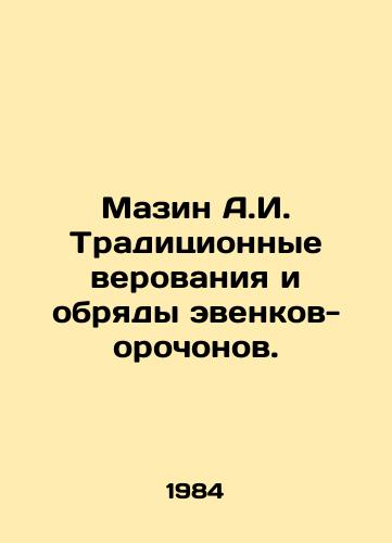 Mazin A.I. Traditsionnye verovaniya i obryady evenkov-orochonov./Mazin A.I. Traditional beliefs and rites of the Evenk-Orochon. In Russian - landofmagazines.com