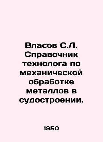 Vlasov S.L. Spravochnik tekhnologa po mekhanicheskoy obrabotke metallov v sudostroenii./Vlasov S.L. Technologists Guide to Mechanical Processing of Metals in Shipbuilding. In Russian - landofmagazines.com