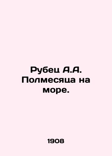 Rubets A.A. Polmesyatsa na more./A half-moon at sea. In Russian - landofmagazines.com