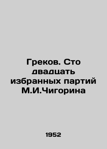Grekov. Sto dvadtsat izbrannykh partiy M.I.Chigorina/Greeks. One hundred and twenty elected parties of M.I.Chigorin In Russian - landofmagazines.com