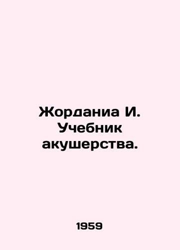 Zhordania I. Uchebnik akusherstva./Jordania I. Textbook on Midwifery. In Russian - landofmagazines.com