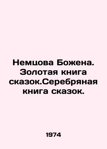 Nemtsova Bozhena. Zolotaya kniga skazok.Serebryanaya kniga skazok./Nemtsov Bozhena. Golden book of fairy tales. Silver book of fairy tales. In Russian - landofmagazines.com