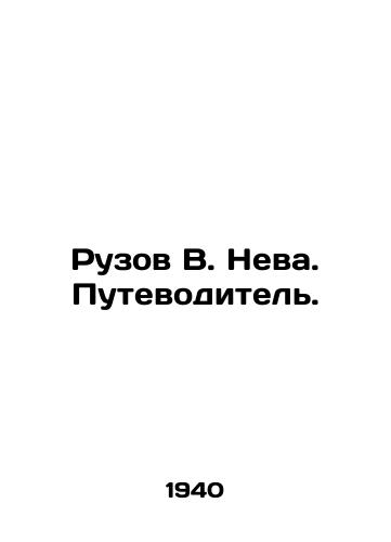 Ruzov V. Neva. Putevoditel./Ruzov V. Neva. Guide. In Russian - landofmagazines.com