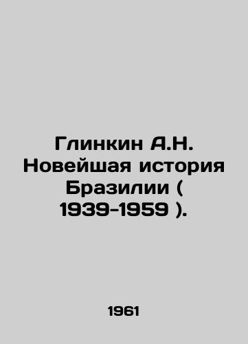 Glinkin A.N. Noveyshaya istoriya Brazilii ( 1939-1959 )./Glinkin A.N. Recent History of Brazil (1939-1959). In Russian - landofmagazines.com