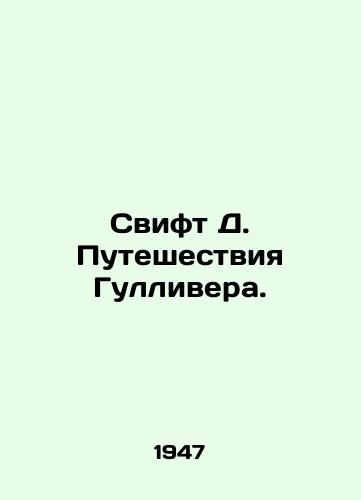Svift D. Puteshestviya Gullivera./Swift D. Gullivers Journey. In Russian - landofmagazines.com