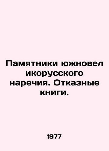 Pamyatniki yuzhnovelikorusskogo narechiya. Otkaznye knigi./Monuments of the Southern Great Russian dialect In Russian - landofmagazines.com