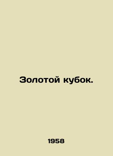 Zolotoy kubok./Gold Cup. In Russian - landofmagazines.com