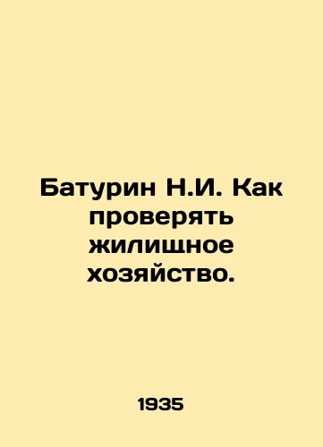 Baturin N.I. Kak proveryat zhilishchnoe khozyaystvo./Baturin N.I. How to check the housing sector. In Russian - landofmagazines.com