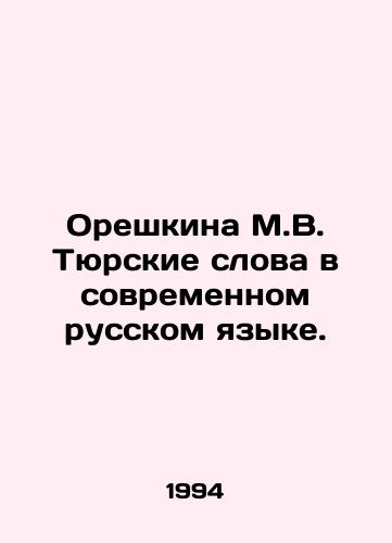 Oreshkina M.V. Tyurskie slova v sovremennom russkom yazyke./Oreshkina M.V. Tyursky words in modern Russian. In Russian - landofmagazines.com