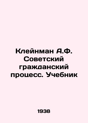 Kleynman A.F. Sovetskiy grazhdanskiy protsess. Uchebnik/Kleinman A.F. Soviet civil trial. Textbook In Russian - landofmagazines.com