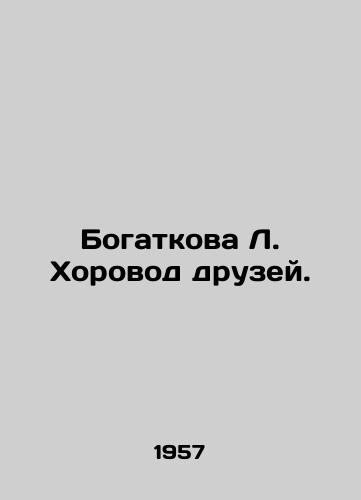 Bogatkova L. Khorovod druzey./Bogatkova L. Chorovod of friends. In Russian - landofmagazines.com