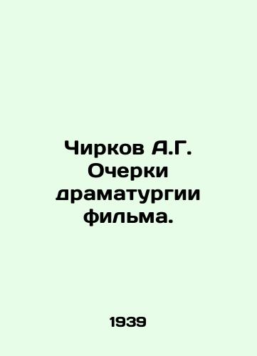 Chirkov A.G. Ocherki dramaturgii filma./Chirkov A.G. Essays on the drama of the film. In Russian - landofmagazines.com