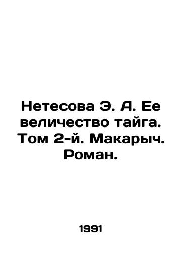 Netesova E. A. Ee velichestvo tayga. Tom 2-y. Makarych. Roman./Netesova E.A. Her Majesty the taiga. Volume 2. Makarych. Roman. In Russian - landofmagazines.com