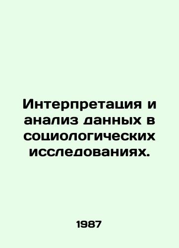 Interpretatsiya i analiz dannykh v sotsiologicheskikh issledovaniyakh./Interpretation and analysis of data in sociological research. In Russian - landofmagazines.com