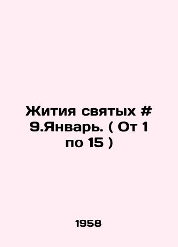 Zhitiya svyatykh # 9.Yanvar. ( Ot 1 po 15 )/The Lives of Saints # 9.January. (1-15) In Russian - landofmagazines.com