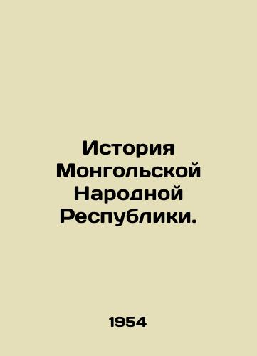 Istoriya Mongolskoy Narodnoy Respubliki./History of the Mongolian Peoples Republic. In Russian - landofmagazines.com