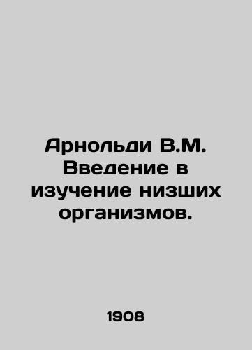 Arnoldi V.M. Vvedenie v izuchenie nizshikh organizmov./Arnold V.M. An introduction to the study of lower organisms. In Russian - landofmagazines.com
