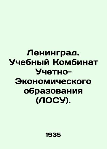 Leningrad. Uchebnyy Kombinat Uchetno-Ekonomicheskogo obrazovaniya (LOSU)./Leningrad. Educational Combine of Accounting and Economic Education (LOSU). In Russian - landofmagazines.com