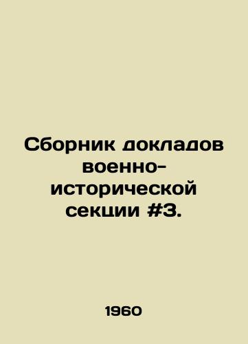 Sbornik dokladov voenno-istoricheskoy sektsii #3./Compilation of Reports of the Military History Section # 3. In Russian - landofmagazines.com