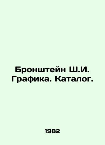 Bronshteyn Sh.I. Grafika. Katalog./Bronstein Sh. I. Graphics. Catalogue. In Russian - landofmagazines.com