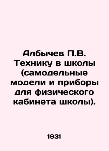 Albychev P.V. Tekhniku v shkoly (samodelnye modeli i pribory dlya fizicheskogo kabineta shkoly)./Albychev P.V. Techniques for schools (homemade models and devices for the physical study of the school). In Russian - landofmagazines.com