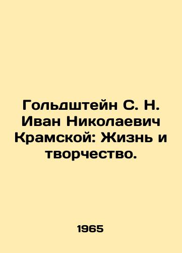 Goldshteyn S. N. Ivan Nikolaevich Kramskoy: Zhizn i tvorchestvo./Goldstein S. N. Ivan Nikolaevich Kramskoy: Life and Creativity. In Russian - landofmagazines.com