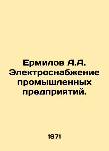 Ermilov A.A. Elektrosnabzhenie promyshlennykh predpriyatiy./Ermilov A.A. Electricity supply to industrial enterprises. In Russian - landofmagazines.com