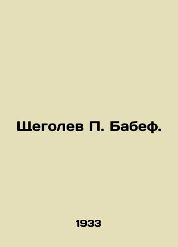 Shchegolev P. Babef./Shchegolev P. Babef. In Russian - landofmagazines.com