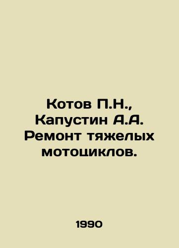 Kotov P.N.,  Kapustin A.A. Remont tyazhelykh mototsiklov./Kotov P.N.,  Kapustin A.A. Repair of heavy motorcycles. In Russian - landofmagazines.com