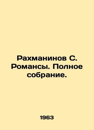 Rakhmaninov S. Romansy. Polnoe sobranie./Rachmaninov S. Romance. The Complete Collection. In Russian - landofmagazines.com