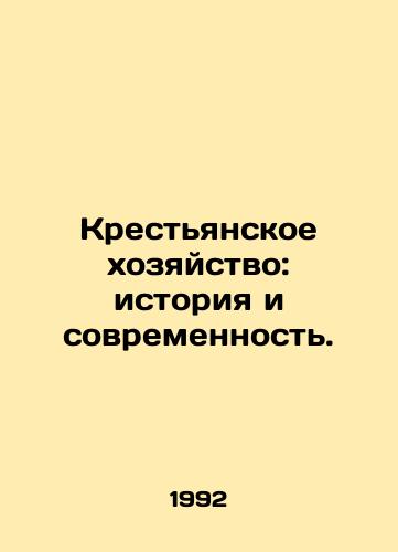 Krestyanskoe khozyaystvo: istoriya i sovremennost./Peasant farming: history and modernity. In Russian - landofmagazines.com