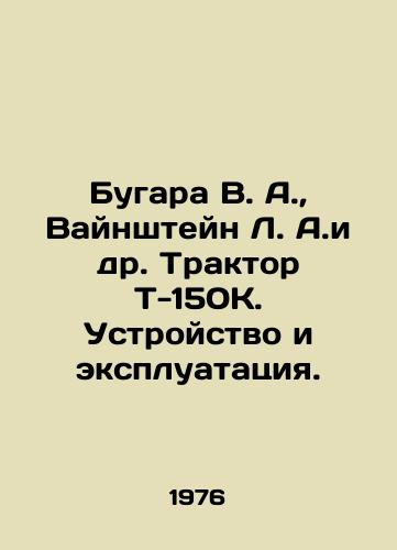Bugara V. A.,  Vaynshteyn L. A.i dr. Traktor T-150K. Ustroystvo i ekspluatatsiya./Bugara V. A.,  Weinstein L. A. et al. Tractor T-150K. Device and operation. In Russian - landofmagazines.com