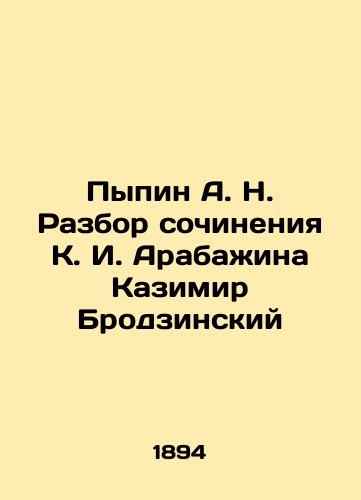 Pypin A. N. Razbor sochineniya K. I. Arabazhina Kazimir Brodzinskiy/Pypin A. N. Review of the essay by K. I. Arabazhin Kazimir Brodzinsky In Russian - landofmagazines.com