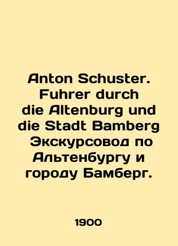 Anton Schuster. Fuhrer durch die Altenburg und die Stadt Bamberg Ekskursovod po Altenburgu i gorodu Bamberg./Anton Schuster. Fuhrer durch die Altenburg und die Stadt Bamberg Tour of Altenburg and Bamberg. In Russian - landofmagazines.com