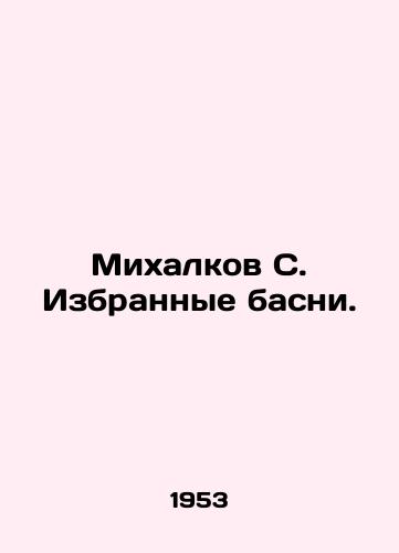 Mikhalkov S. Izbrannye basni./Mikhalkov S. Selected fable. In Russian - landofmagazines.com