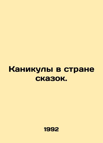 Kanikuly v strane skazok./Vacations in the land of fairy tales. In Russian - landofmagazines.com