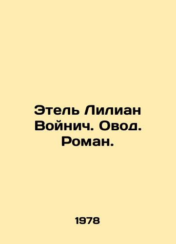 Etel Lilian Voynich. Ovod. Roman./Ethel Lilian Voynich. Vod. Roman. In Russian - landofmagazines.com