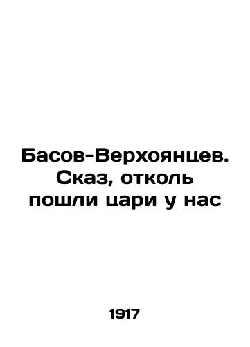 Basov-Verkhoyantsev. Skaz, otkol poshli tsari u nas/Bassov-Verkhoyantsev. The tale that the kings went to us In Russian - landofmagazines.com
