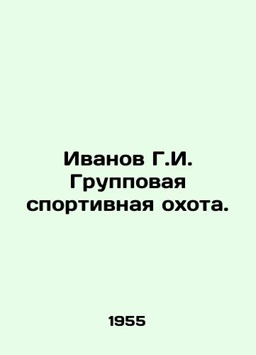 Ivanov G.I. Gruppovaya sportivnaya okhota./Ivanov G.I. Group sports hunting. In Russian - landofmagazines.com