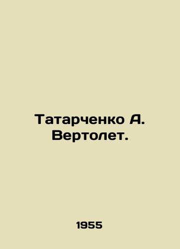 Tatarchenko A. Vertolet./Tatarchenko A. Helicopter. In Russian - landofmagazines.com