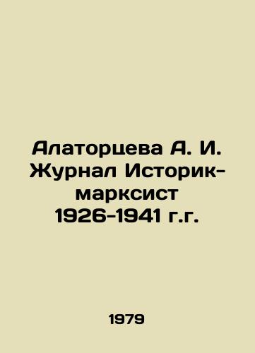 Alatortseva A. I. Zhurnal Istorik-marksist 1926-1941 g.g./Alatortseva A. I. Journal The Marxist Historian 1926-1941. In Russian - landofmagazines.com