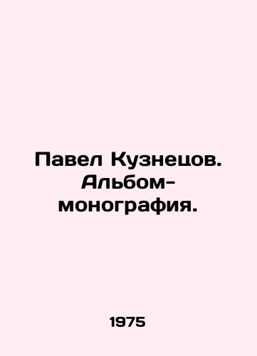 Pavel Kuznetsov. Albom-monografiya./Pavel Kuznetsov. Monograph album. In Russian - landofmagazines.com