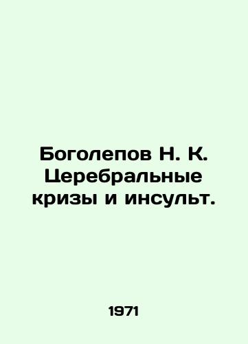 Bogolepov N. K. Tserebralnye krizy i insult./Bogolepov N. K. Cerebral Crises and Stroke. In Russian - landofmagazines.com
